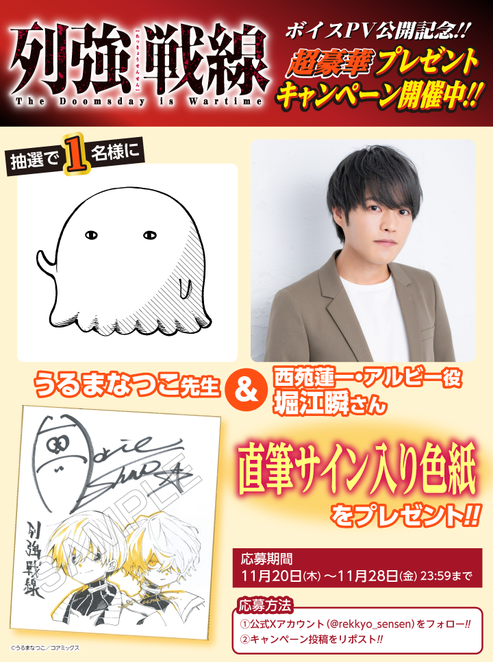 堀江瞬さん出演『列強戦線』ボイスPV公開記念！直筆サイン入り色紙